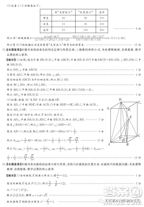 湘豫名校联考2023年4月高三第二次模拟考试文科数学试卷答案 湘豫名校联考2023年4月高三第二次模拟考试文科数学试卷答案
