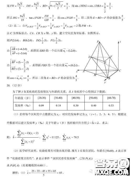 2023届浙江嘉兴高三下学期4月第二次教学测试数学试题答案