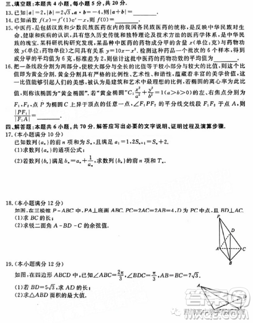 2023届山西省部分学校高三下学期4月模拟考试数学试题答案