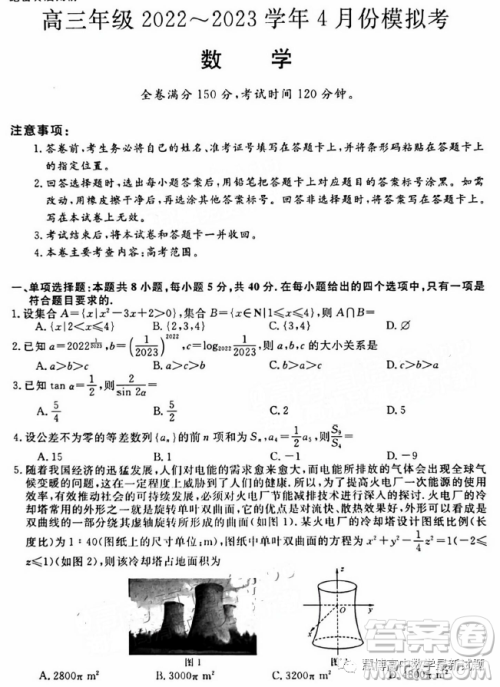 2023届山西省部分学校高三下学期4月模拟考试数学试题答案