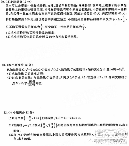 2023届山西省部分学校高三下学期4月模拟考试数学试题答案