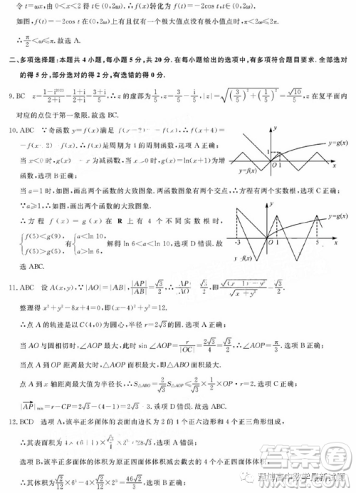 2023届山西省部分学校高三下学期4月模拟考试数学试题答案