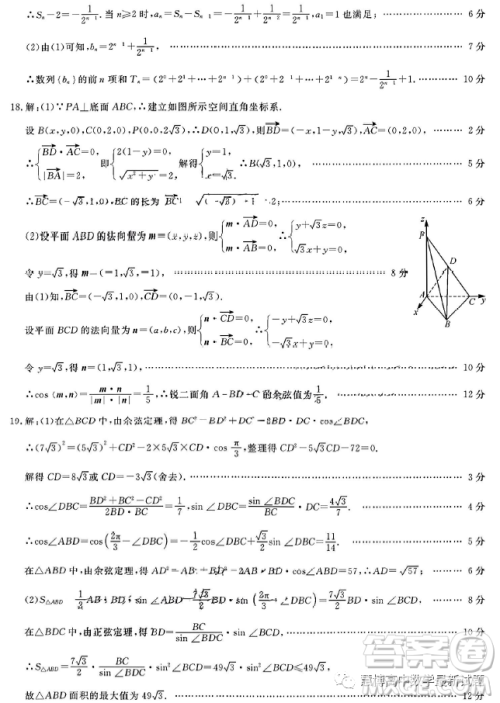 2023届山西省部分学校高三下学期4月模拟考试数学试题答案