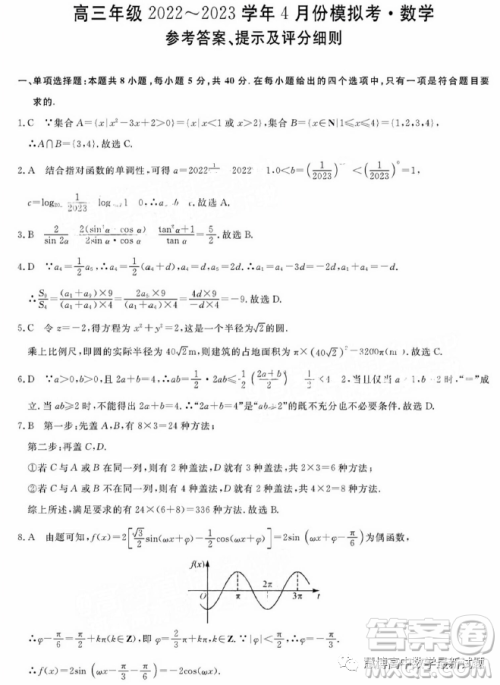 2023届山西省部分学校高三下学期4月模拟考试数学试题答案