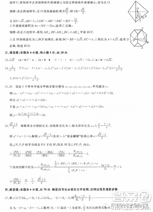2023届山西省部分学校高三下学期4月模拟考试数学试题答案
