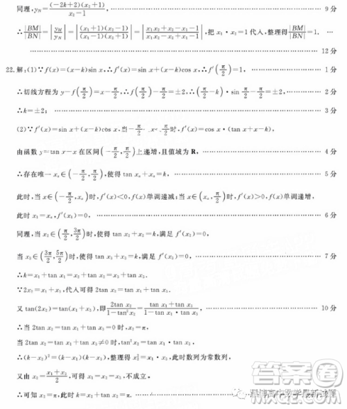 2023届山西省部分学校高三下学期4月模拟考试数学试题答案
