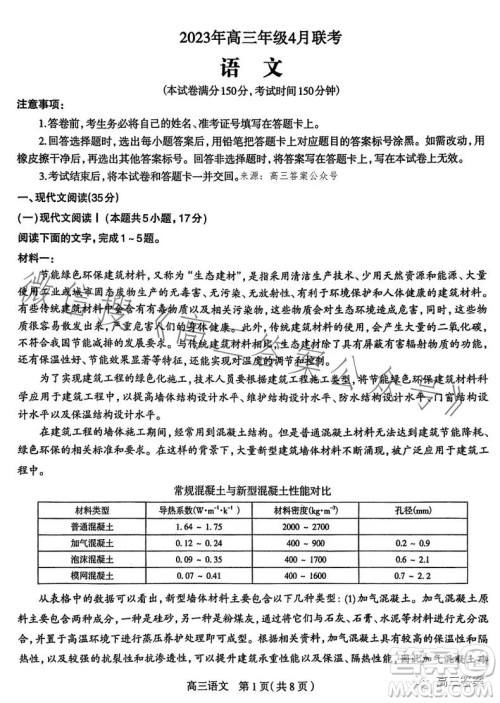 石家庄2023年高三年级4月联考语文试卷答案