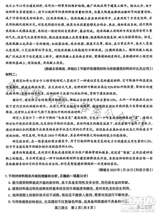 石家庄2023年高三年级4月联考语文试卷答案