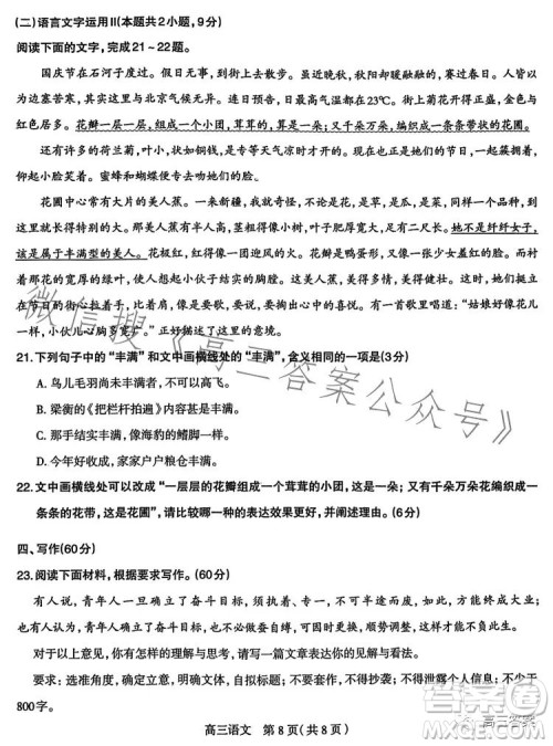 石家庄2023年高三年级4月联考语文试卷答案