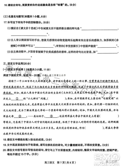 石家庄2023年高三年级4月联考语文试卷答案