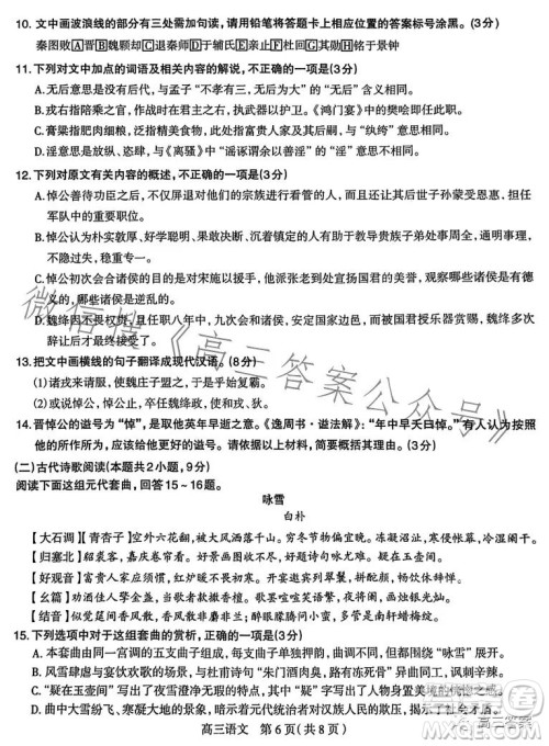 石家庄2023年高三年级4月联考语文试卷答案