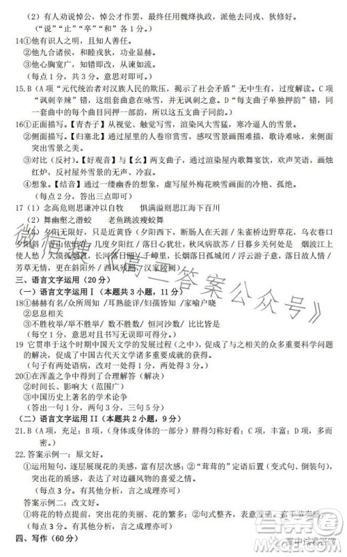 石家庄2023年高三年级4月联考语文试卷答案