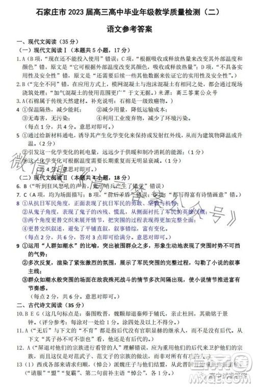 石家庄2023年高三年级4月联考语文试卷答案