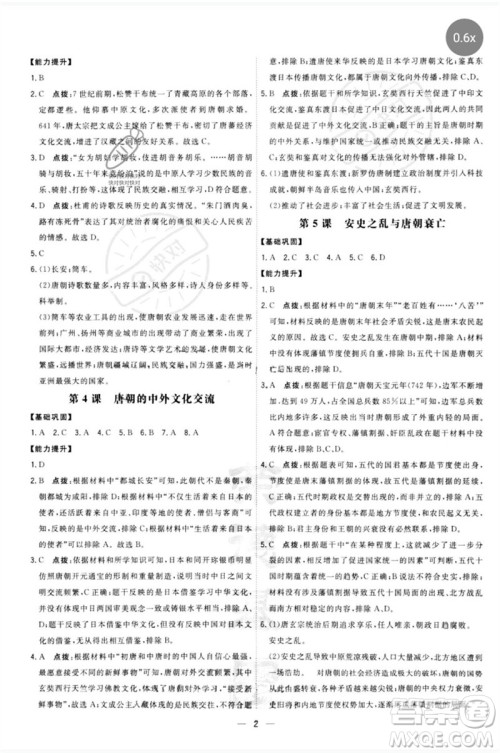 吉林教育出版社2023点拨训练七年级历史下册人教版参考答案 吉林教育出版社2023点拨训练七年级历史下册人教版参考答案