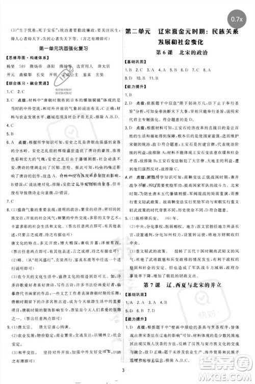 吉林教育出版社2023点拨训练七年级历史下册人教版参考答案 吉林教育出版社2023点拨训练七年级历史下册人教版参考答案