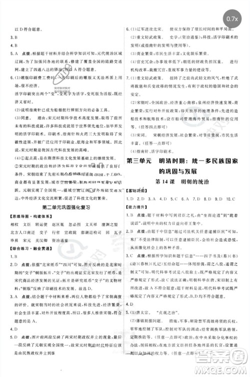 吉林教育出版社2023点拨训练七年级历史下册人教版参考答案