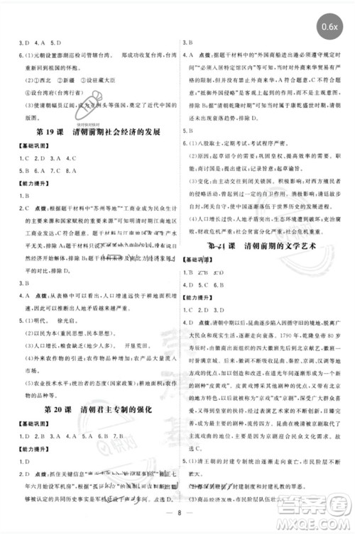 吉林教育出版社2023点拨训练七年级历史下册人教版参考答案