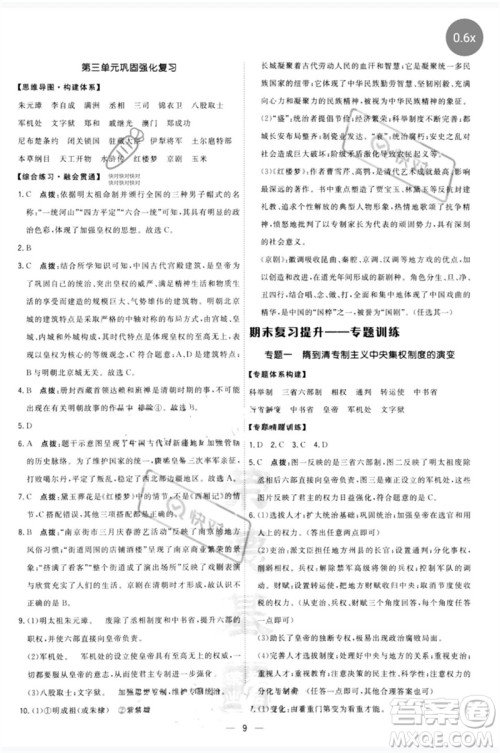 吉林教育出版社2023点拨训练七年级历史下册人教版参考答案 吉林教育出版社2023点拨训练七年级历史下册人教版参考答案