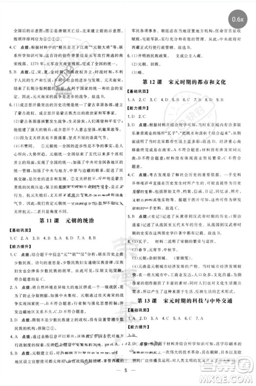 吉林教育出版社2023点拨训练七年级历史下册人教版参考答案 吉林教育出版社2023点拨训练七年级历史下册人教版参考答案