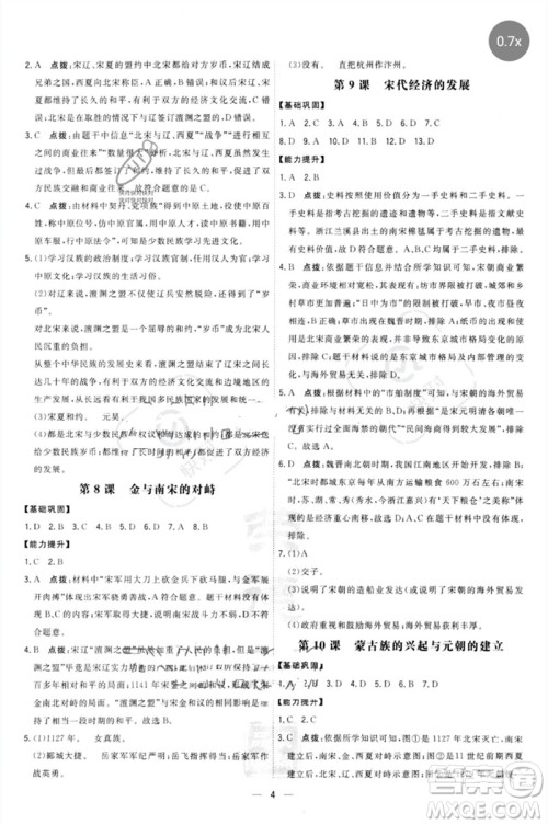 吉林教育出版社2023点拨训练七年级历史下册人教版参考答案