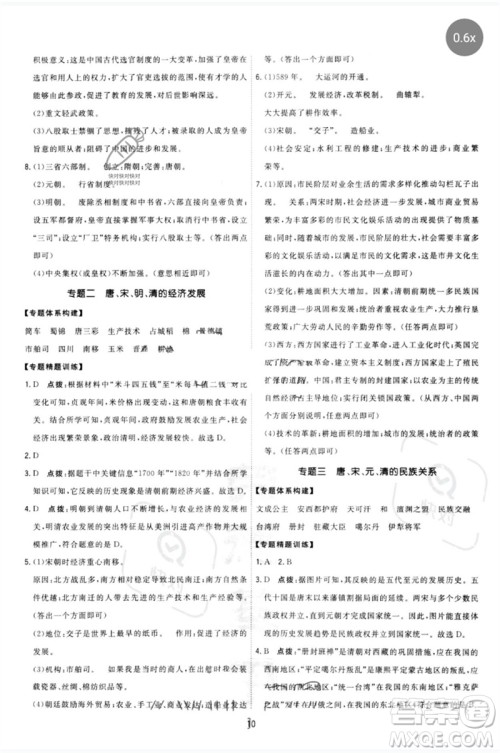 吉林教育出版社2023点拨训练七年级历史下册人教版参考答案