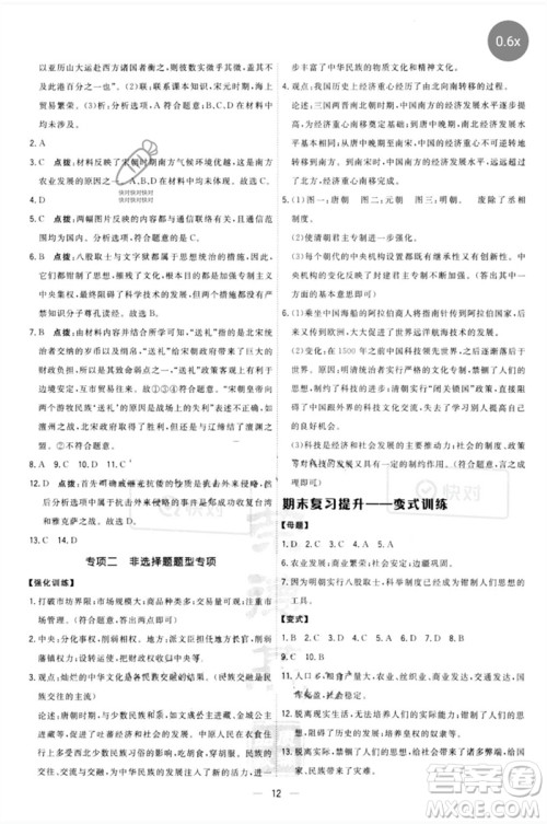 吉林教育出版社2023点拨训练七年级历史下册人教版参考答案