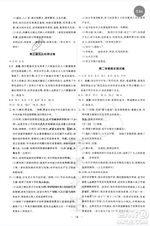 吉林教育出版社2023点拨训练七年级历史下册人教版参考答案