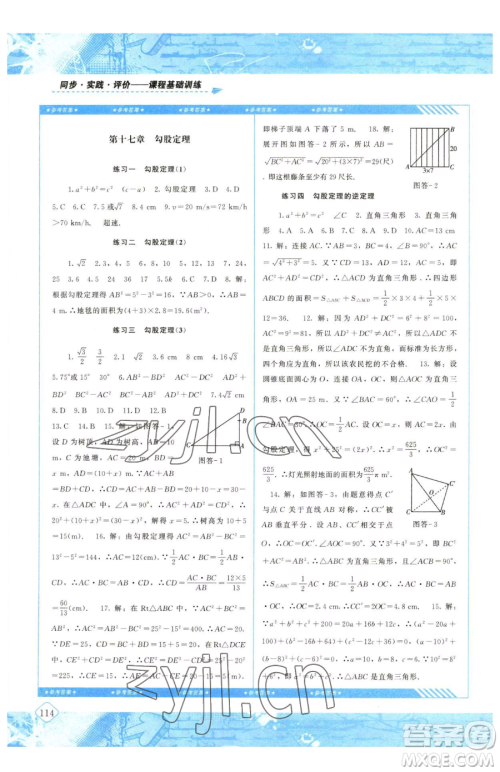 湖南少年儿童出版社2023同步实践评价课程基础训练八年级下册数学人教版参考答案