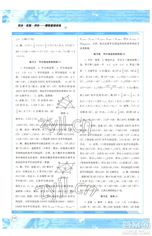 湖南少年儿童出版社2023同步实践评价课程基础训练八年级下册数学人教版参考答案 湖南少年儿童出版社2023同步实践评价课程基础训练八年级下册数学人教版参考答案