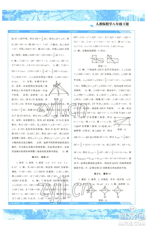 湖南少年儿童出版社2023同步实践评价课程基础训练八年级下册数学人教版参考答案