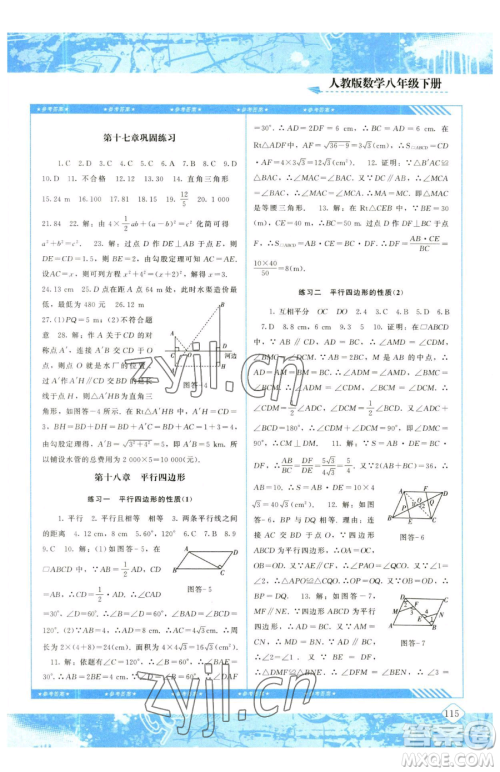 湖南少年儿童出版社2023同步实践评价课程基础训练八年级下册数学人教版参考答案 湖南少年儿童出版社2023同步实践评价课程基础训练八年级下册数学人教版参考答案