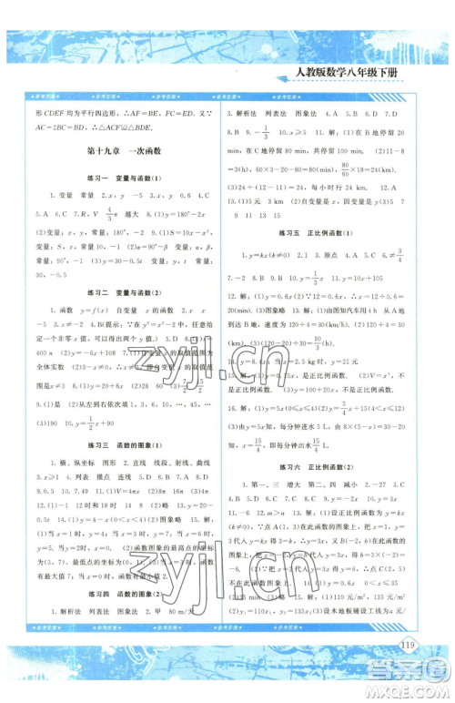 湖南少年儿童出版社2023同步实践评价课程基础训练八年级下册数学人教版参考答案 湖南少年儿童出版社2023同步实践评价课程基础训练八年级下册数学人教版参考答案