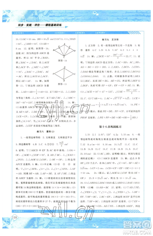 湖南少年儿童出版社2023同步实践评价课程基础训练八年级下册数学人教版参考答案