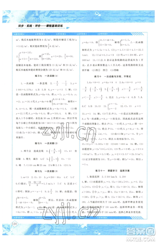湖南少年儿童出版社2023同步实践评价课程基础训练八年级下册数学人教版参考答案 湖南少年儿童出版社2023同步实践评价课程基础训练八年级下册数学人教版参考答案