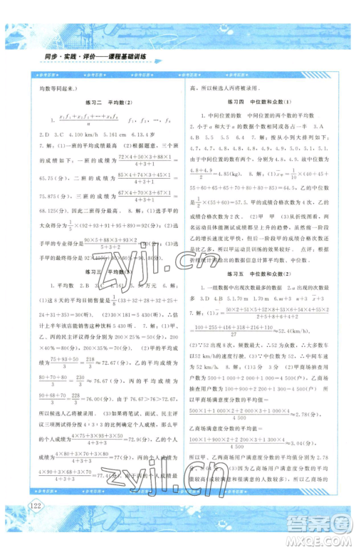 湖南少年儿童出版社2023同步实践评价课程基础训练八年级下册数学人教版参考答案 湖南少年儿童出版社2023同步实践评价课程基础训练八年级下册数学人教版参考答案