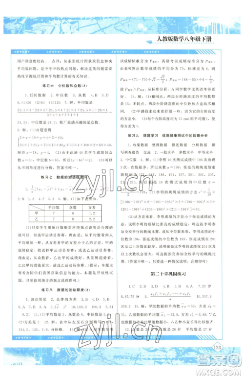 湖南少年儿童出版社2023同步实践评价课程基础训练八年级下册数学人教版参考答案