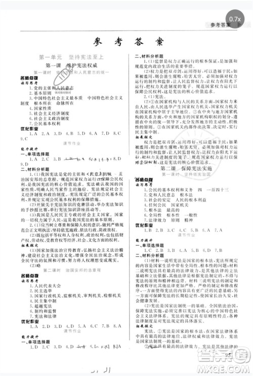 甘肃教育出版社2023名师点拨配套练习课时作业八年级道德与法治下册人教版参考答案