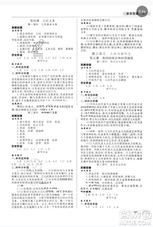 甘肃教育出版社2023名师点拨配套练习课时作业八年级道德与法治下册人教版参考答案 甘肃教育出版社2023名师点拨配套练习课时作业八年级道德与法治下册人教版参考答案