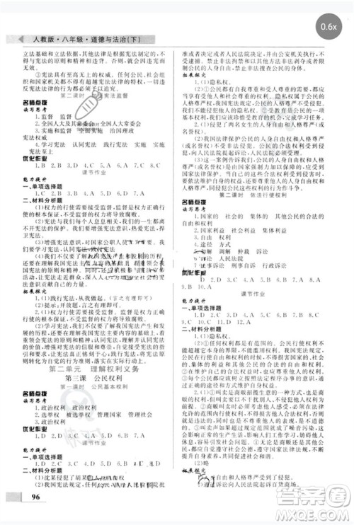 甘肃教育出版社2023名师点拨配套练习课时作业八年级道德与法治下册人教版参考答案