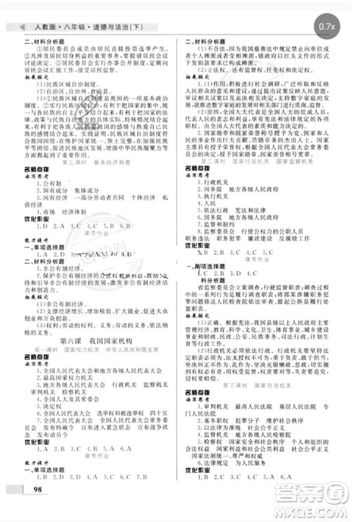 甘肃教育出版社2023名师点拨配套练习课时作业八年级道德与法治下册人教版参考答案