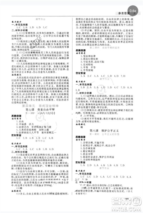 甘肃教育出版社2023名师点拨配套练习课时作业八年级道德与法治下册人教版参考答案