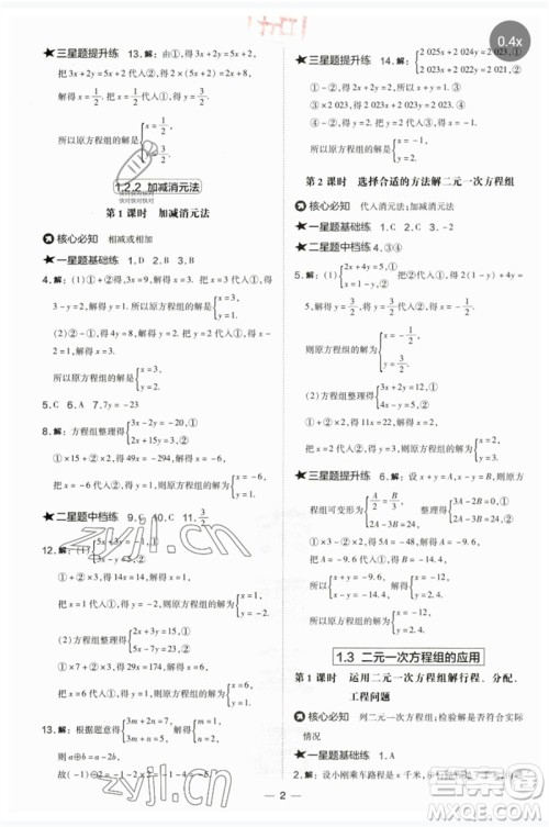 山西教育出版社2023点拨训练七年级数学下册湘教版参考答案