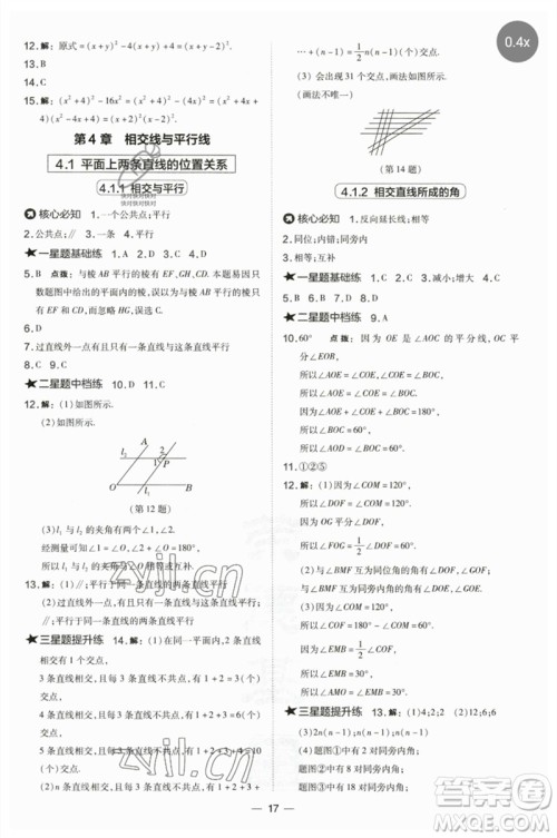 山西教育出版社2023点拨训练七年级数学下册湘教版参考答案