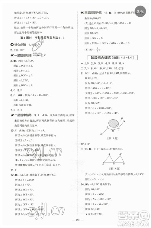 山西教育出版社2023点拨训练七年级数学下册湘教版参考答案