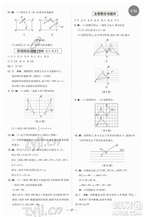 山西教育出版社2023点拨训练七年级数学下册湘教版参考答案