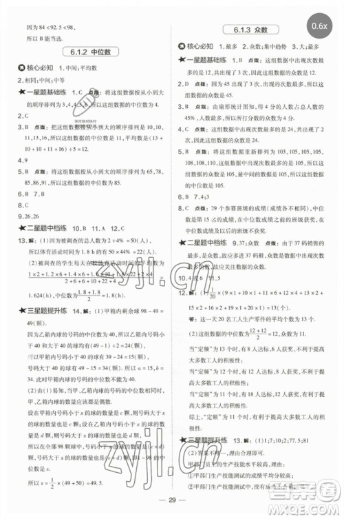 山西教育出版社2023点拨训练七年级数学下册湘教版参考答案