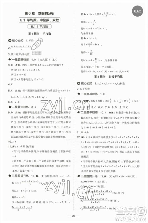 山西教育出版社2023点拨训练七年级数学下册湘教版参考答案