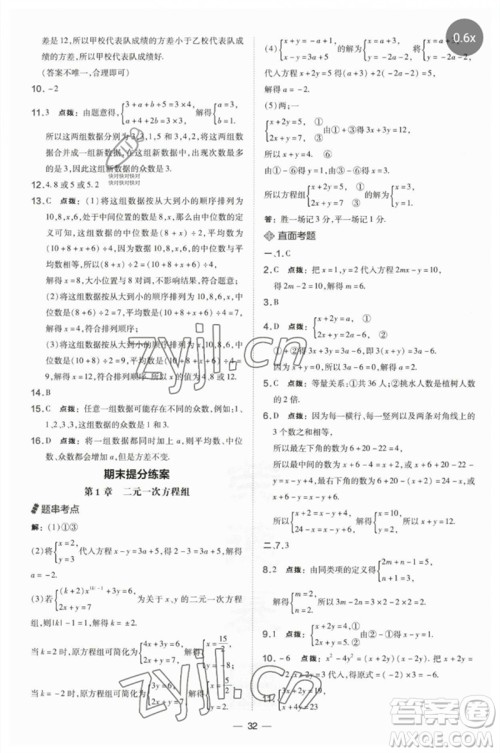 山西教育出版社2023点拨训练七年级数学下册湘教版参考答案