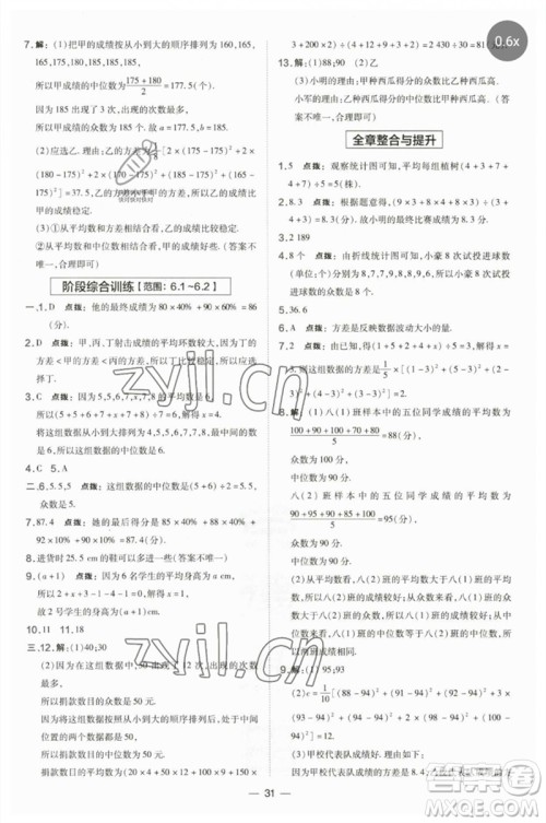 山西教育出版社2023点拨训练七年级数学下册湘教版参考答案