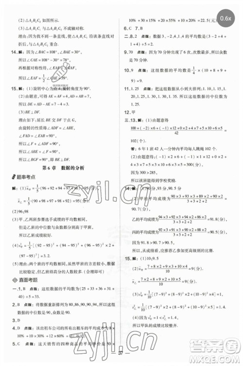 山西教育出版社2023点拨训练七年级数学下册湘教版参考答案